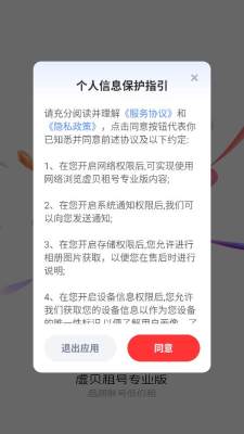 虚贝租号专业版 4.0.0 安卓版 2