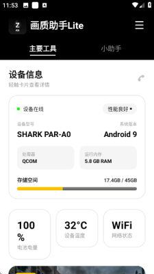 画质助手Lite免费版 1.0.1 安卓版 1