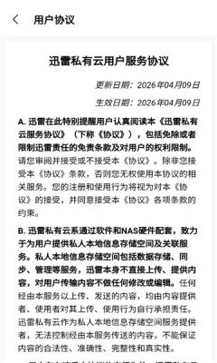 迅雷私有云 1.1.7 安卓版 2