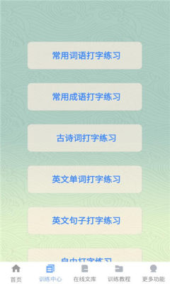 爱豆打字 3.1.0 安卓版 1