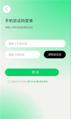 绿兔智联平台 1.0.0 安卓版 1