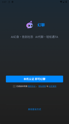 幻聊ai 1.0.13 安卓版 1