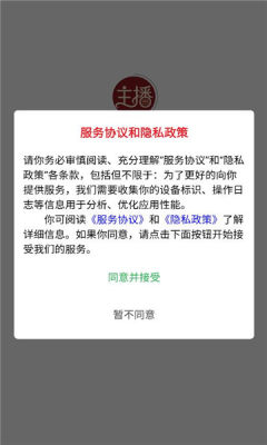 主播工具箱 1.0.1 安卓版 2