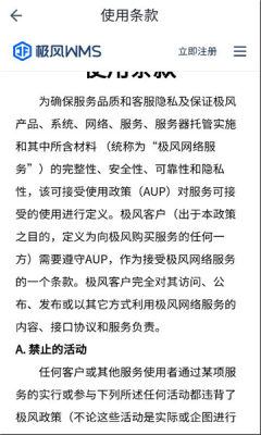极风wms仓库 1.3.88 安卓版 1