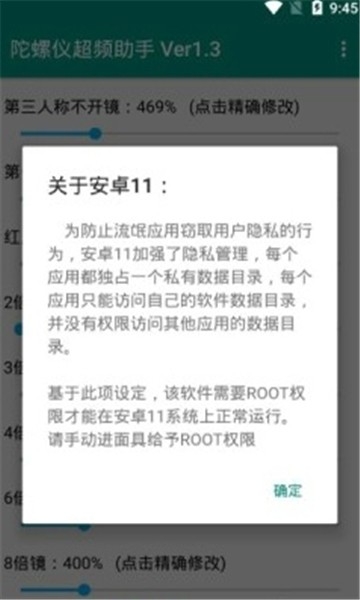陀螺仪超频助手 Pro 8.0.0-5 安卓版 2