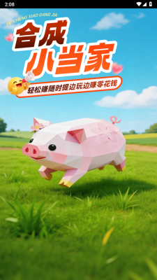 合成小当家 1.0.2 安卓版 1