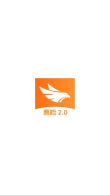 鹰检2.0 2.6.3 安卓版 2