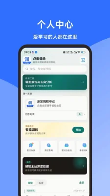 考研调剂雷达 1.3.0 安卓版 3