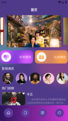淘淘视频播放器 1.2 安卓版 2