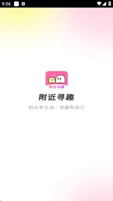附近寻趣 1.1.0 安卓版 1