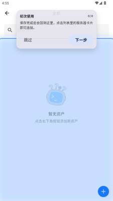 Chaterm 1.4.0 安卓版 3