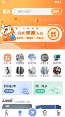 首筑智慧工地平台 2.1.64 安卓版 2