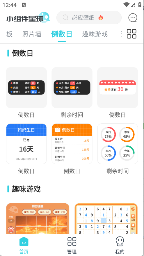 小组件星球 1.0 安卓版 3