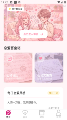 恋小聊键盘免费版 1.0.0 安卓版 3
