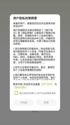 乐龄优选 26.04.15 安卓版 1
