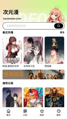 次元漫免费版 1.0.1 解锁版 0
