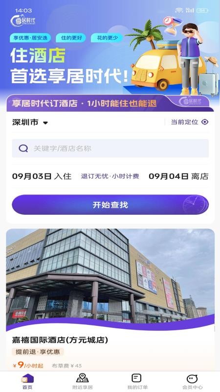 享居时代 1.1.2 安卓版 2