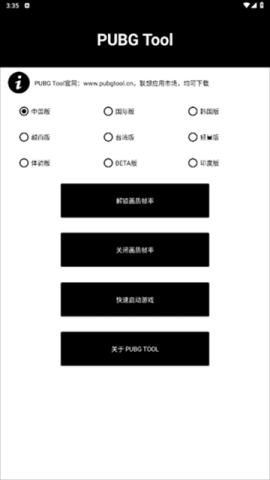 pubgtool画质修改器 1.0.8.8 最新版 0