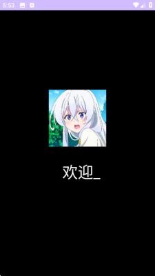 伊蕾娜装载机 伊蕾娜 安卓版 2