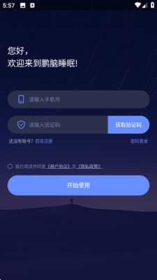 鹏脑睡眠 v1.0.4 安卓版 0
