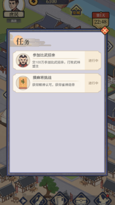 庶民的逆袭mod版 1.0 安卓版 3