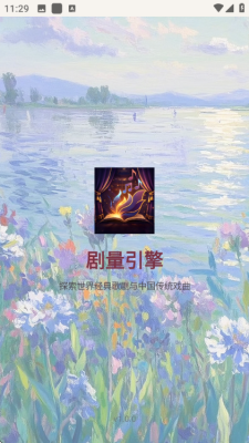 剧量引擎 1.0.0 安卓版 3