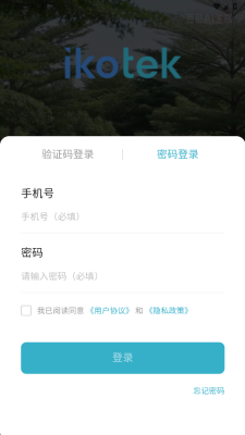 安骑智行 1.0.1 安卓版 1