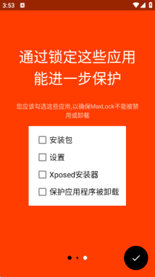 MaxLock 7.0.6 安卓版 1