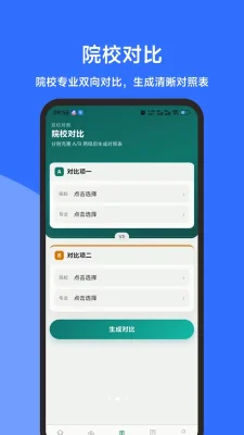 考研调剂雷达 1.3.0 安卓版 1