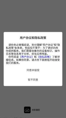 光影智控 1.0.0 安卓版 2