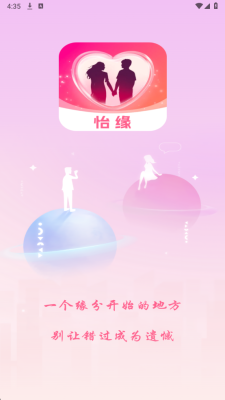 怡缘 1.0.0 安卓版 2