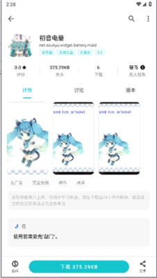 初音电量插件汉化版 1.1 安卓版 2