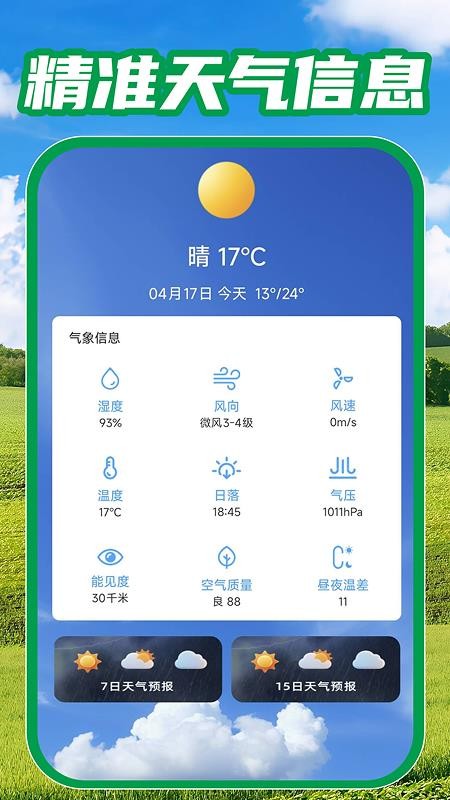 测亩免费测量 1.0.1 安卓版 4