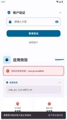 夜猫子超自然辅助器 12.1 安卓版 1