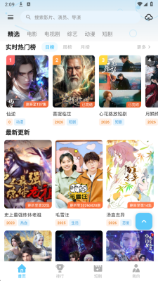 红果影视免费追剧 1.2.0 安卓版 4