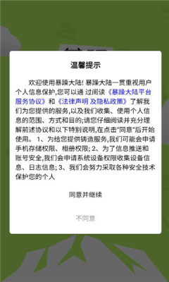 暴躁大陆数藏 1.0.0 安卓版 1