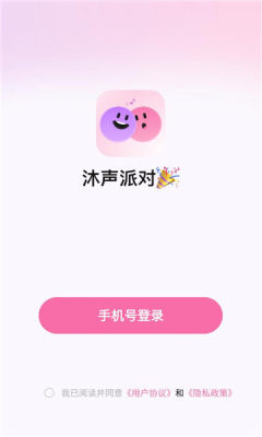 沐声派对 1.0.0 安卓版 1