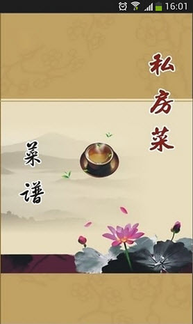 私房菜谱 15.5.22 安卓版 2