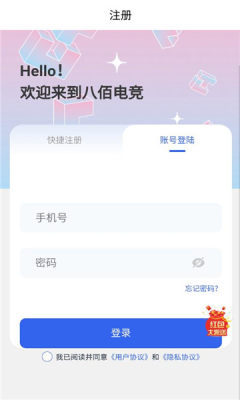 八佰电竞 1.2.2 安卓版 1