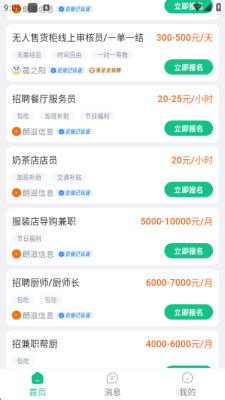 零工立结 1.3.9 安卓版 2