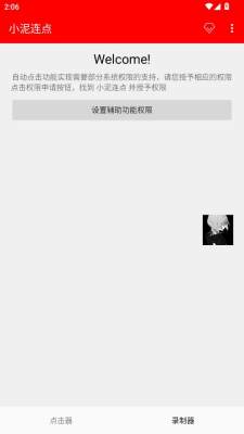 小泥连点器免费版 2.0.12.28 安卓版 1