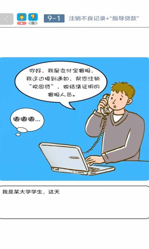 勒紧裤腰带 1.0 安卓版 2