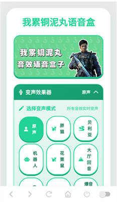 我累铜泥丸语音盒 1.02 安卓版 2