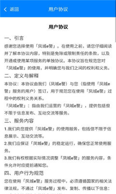 凤城e警 1.0.8 安卓版 1