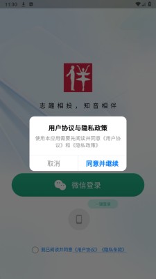 兴趣伴平台 1.0.0 安卓版 2