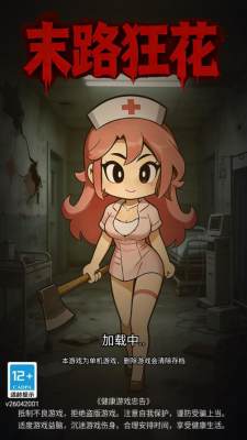 末路狂花游戏mod版 1.0.1 安卓版 1