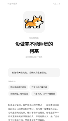dogti人格测试官方免费版 1.0 安卓版 2