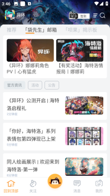 异环社区 1.2.4 安卓版 1