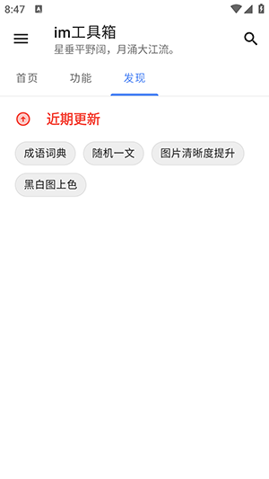 im工具箱 1.2.9 安卓版 2