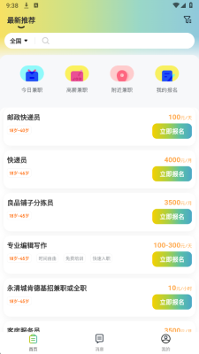零门槛兼职平台 1.0.2 安卓版 1